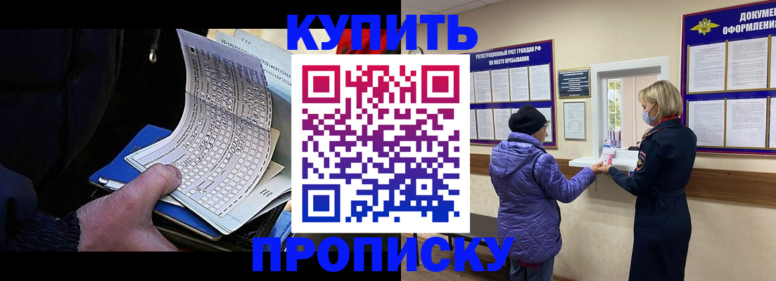 временная прописка в Пензенской области