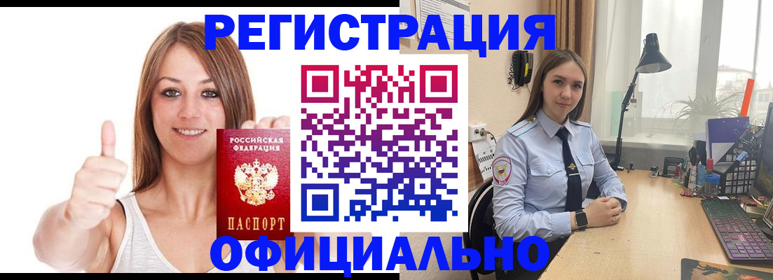 купить прописку в Пензенской области