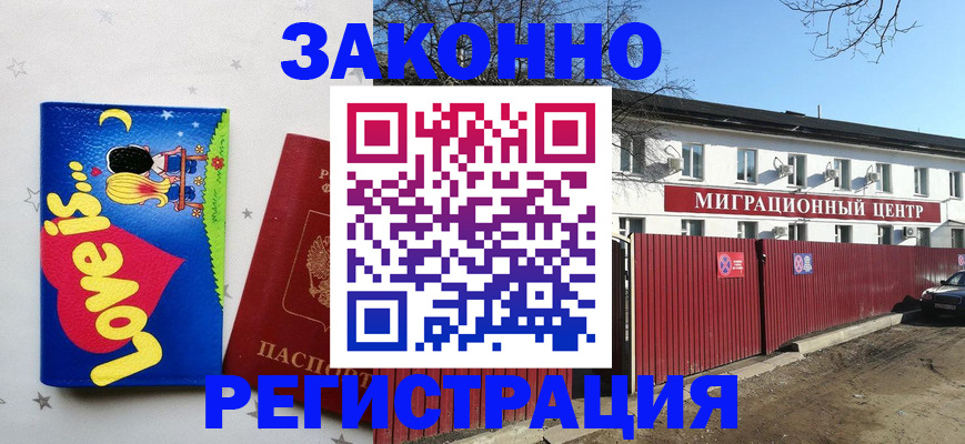 регистрация в Пензенской области
