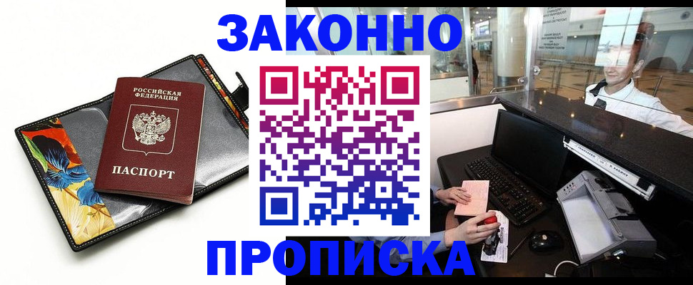 прописка 2025 в Пензенской области